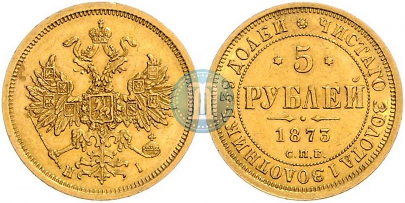 Фото 5 рублей 1873 года СПБ-НІ 