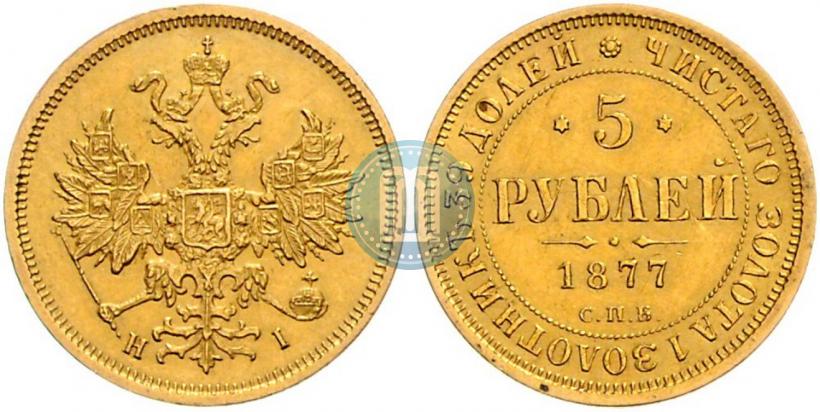 Picture 5 roubles 1877 year СПБ-НІ 