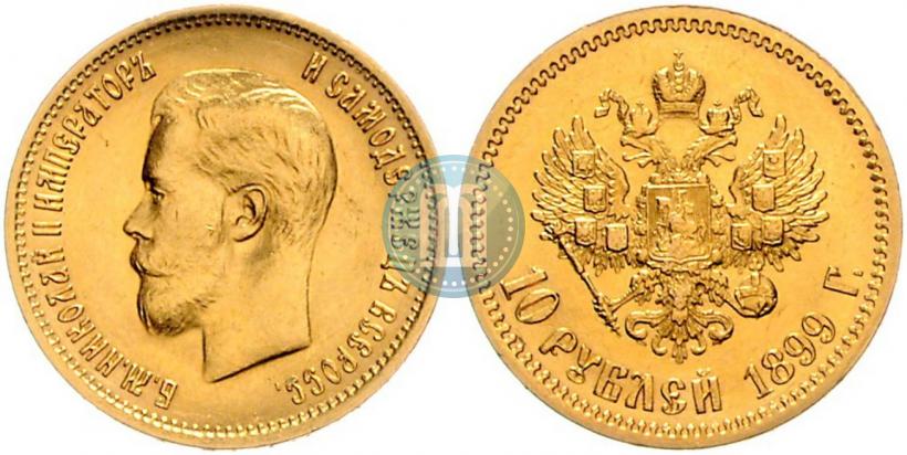 Picture 10 roubles 1899 year (АГ) 