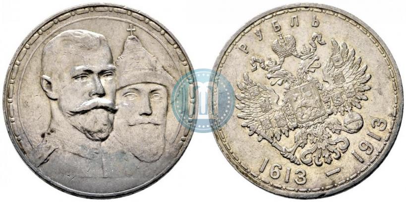 Фото 1 рубль 1913 года (ВС) "В память 300-летия дома Романовых"