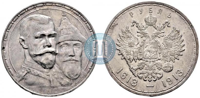 Фото 1 рубль 1913 года (ВС) "В память 300-летия дома Романовых"