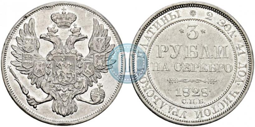 Фото 3 рубля 1828 года СПБ 