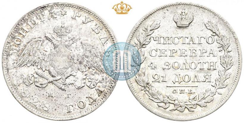 Picture 1 rouble 1828 year СПБ-НГ 