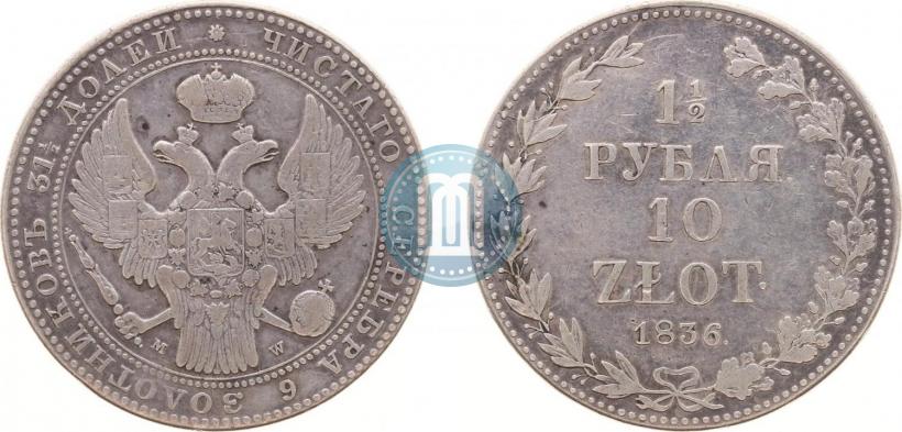 Picture 1,5 roubles - 10 złotych 1836 year MW 