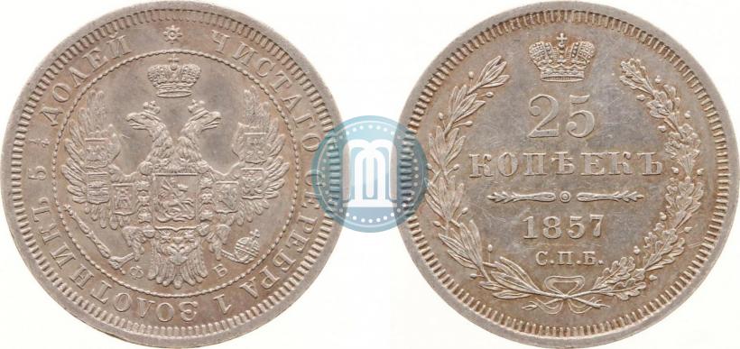 Picture 25 kopecks 1857 year СПБ-ФБ 