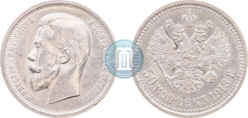 Picture 50 kopecks 1913 year (ВС) 
