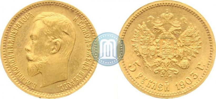 Фото 5 рублей 1903 года (АР) 