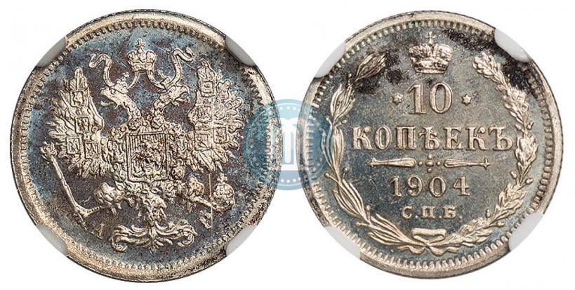 Фото 10 копеек 1904 года СПБ-АР 