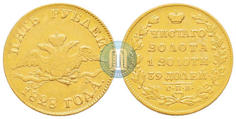 Picture 5 roubles 1828 year СПБ-ПД 