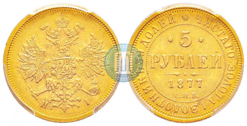Фото 5 рублей 1877 года СПБ-НІ 