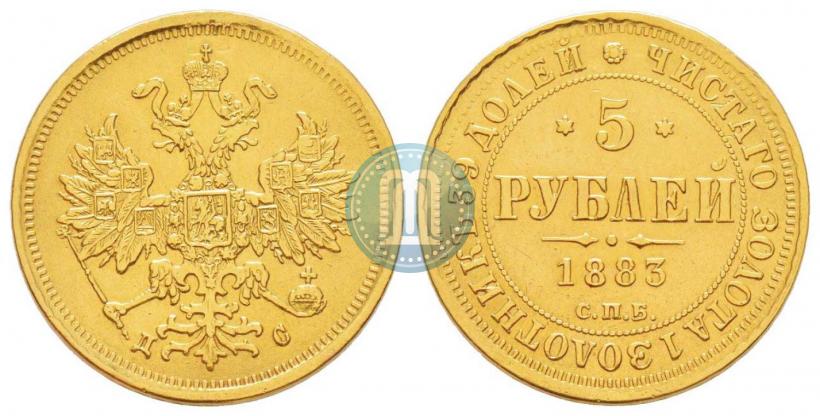 Фото 5 рублей 1883 года СПБ-ДС 