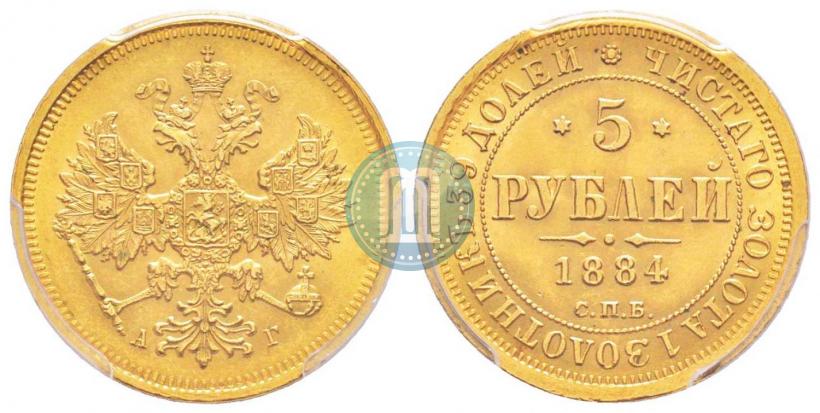 Фото 5 рублей 1884 года СПБ-АГ 