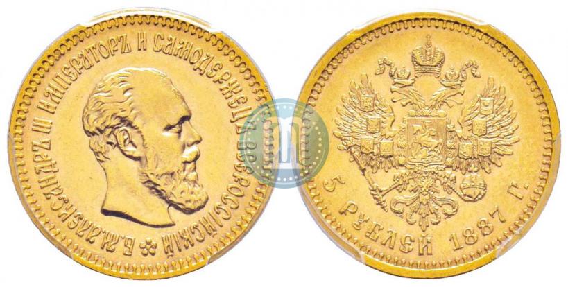 Picture 5 roubles 1887 year (АГ) 