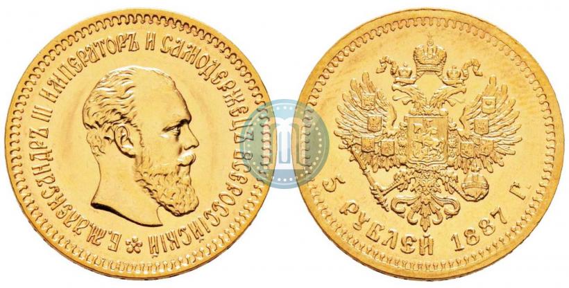 Фото 5 рублей 1887 года (АГ) 