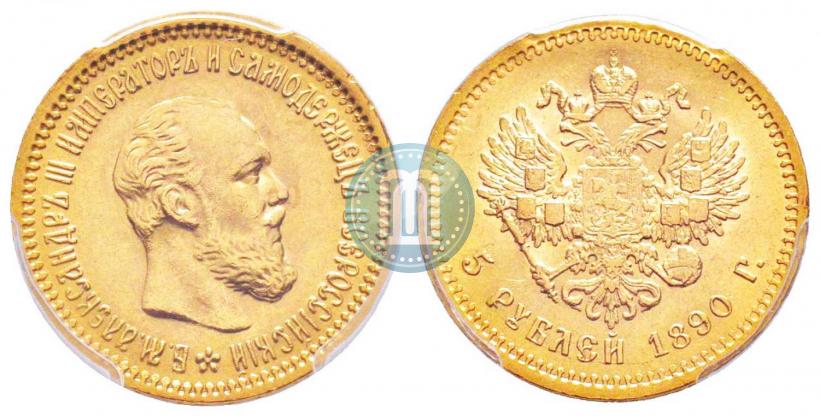 Picture 5 roubles 1890 year (АГ) 
