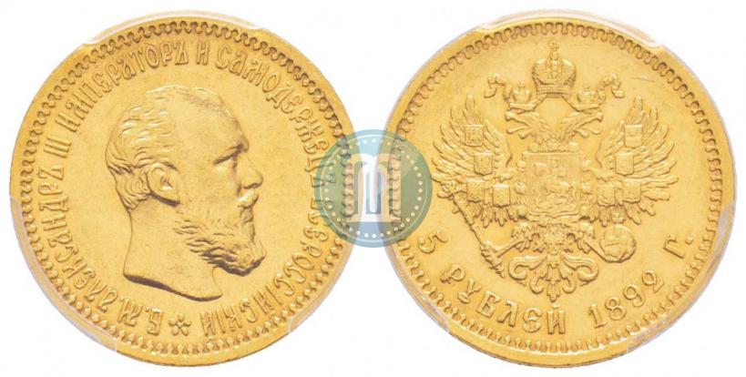 Picture 5 roubles 1892 year (АГ) 