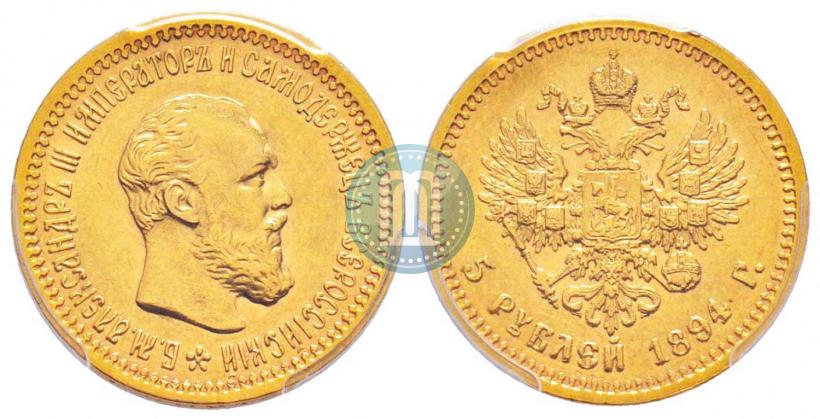 Picture 5 roubles 1894 year (АГ) 