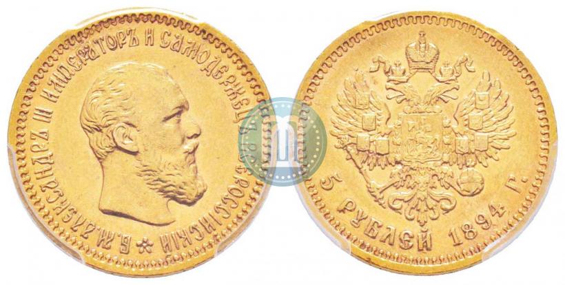 Picture 5 roubles 1894 year (АГ) 