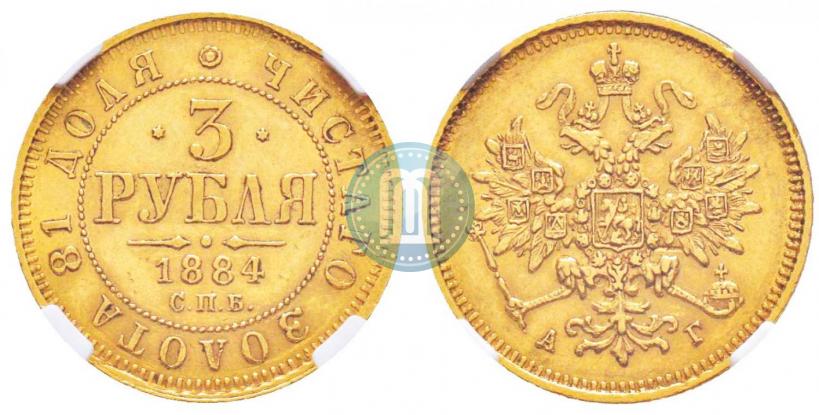 Picture 3 roubles 1884 year СПБ-АГ 