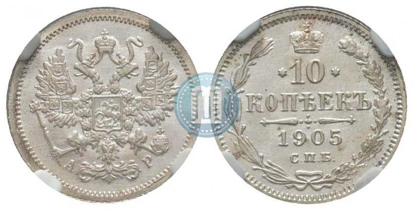 Picture 10 kopecks 1905 year СПБ-АР 
