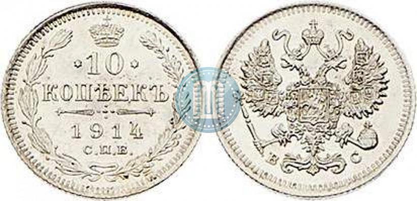Picture 10 kopecks 1914 year СПБ-ВС 