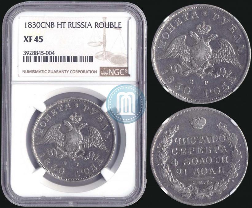Picture 1 rouble 1830 year СПБ-НГ 