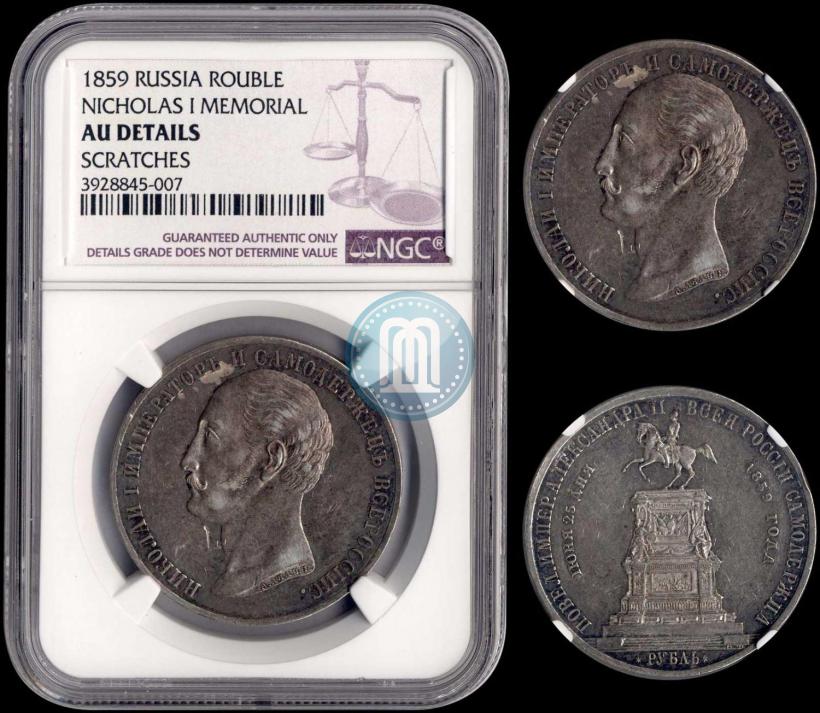 Picture 1 rouble 1859 year  "In memory of unveiling of monument to Emperor Nicholas I in St. Petersburg"