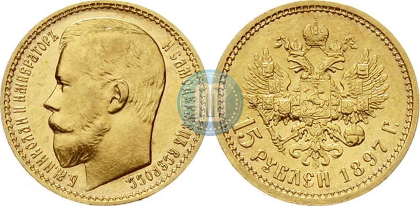 Picture 15 roubles 1897 year (АГ) 