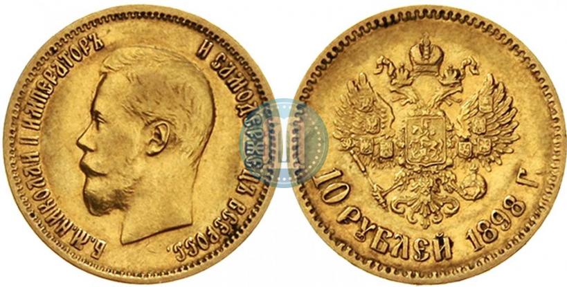 Picture 10 roubles 1898 year (АГ) 