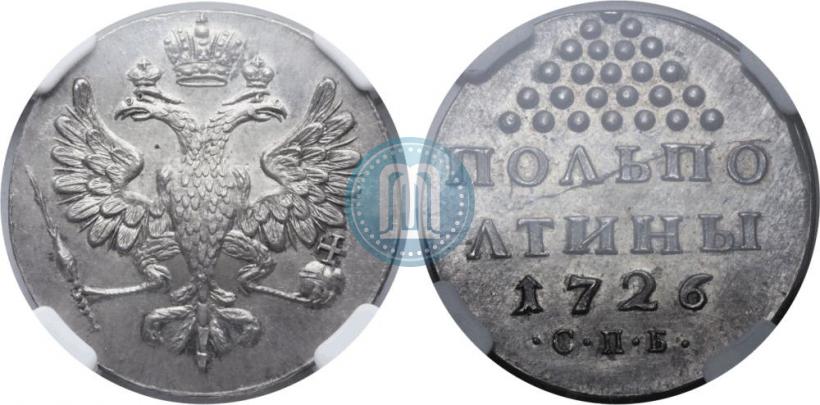 Фото Полполтины 1726 года СПБ 