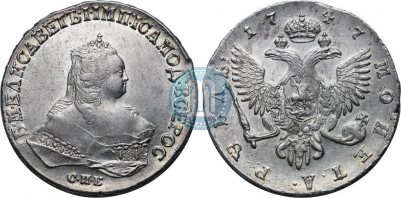 Фото 1 рубль 1747 года СПБ 