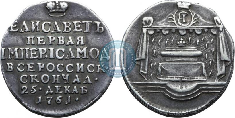 Фото Жетон 1761 года  "В память кончины Императрицы Елизаветы"