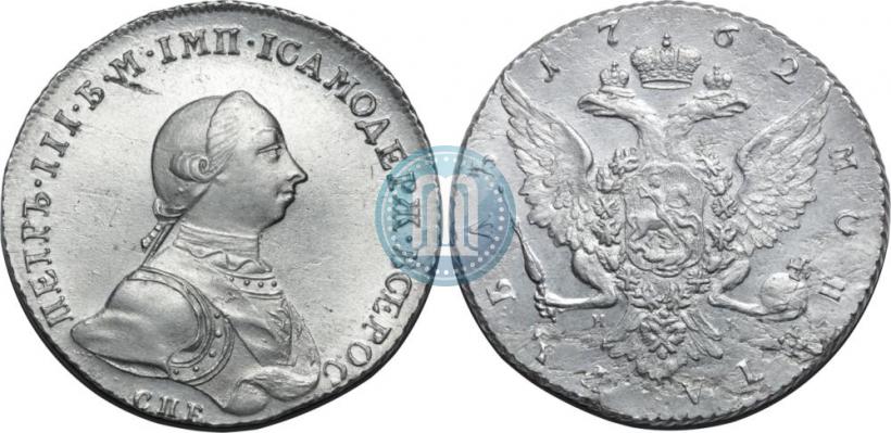 Фото 1 рубль 1762 года СПБ-НК 