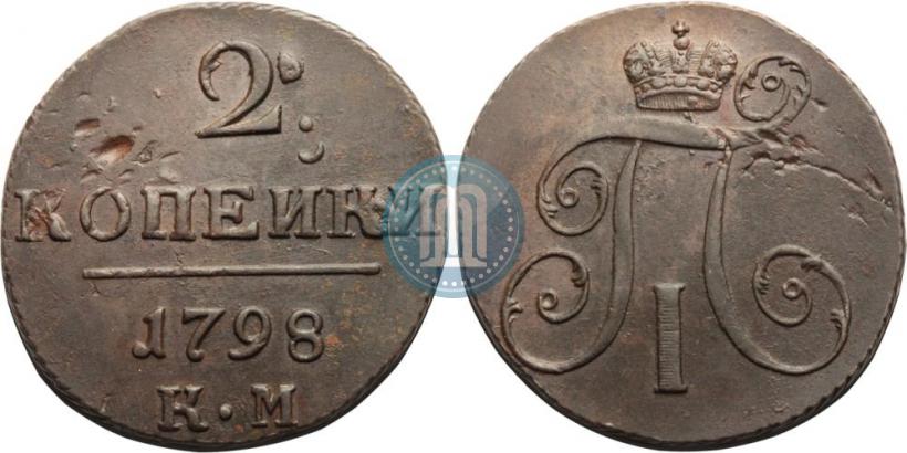 Фото 2 копейки 1798 года КМ 