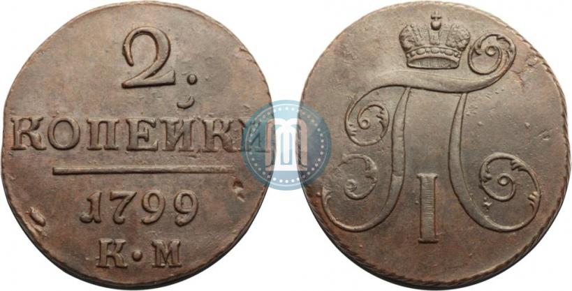 Фото 2 копейки 1799 года КМ 