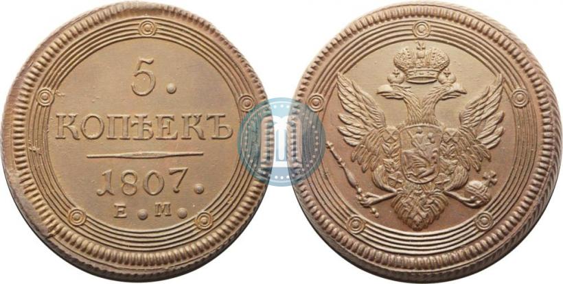 Фото 5 копеек 1807 года ЕМ 