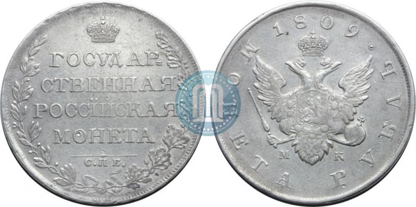 Picture 1 rouble 1809 year СПБ-МК 