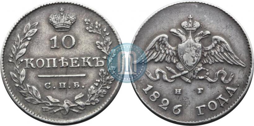 Picture 10 kopecks 1826 year СПБ-НГ "Eagle with wings downwards"