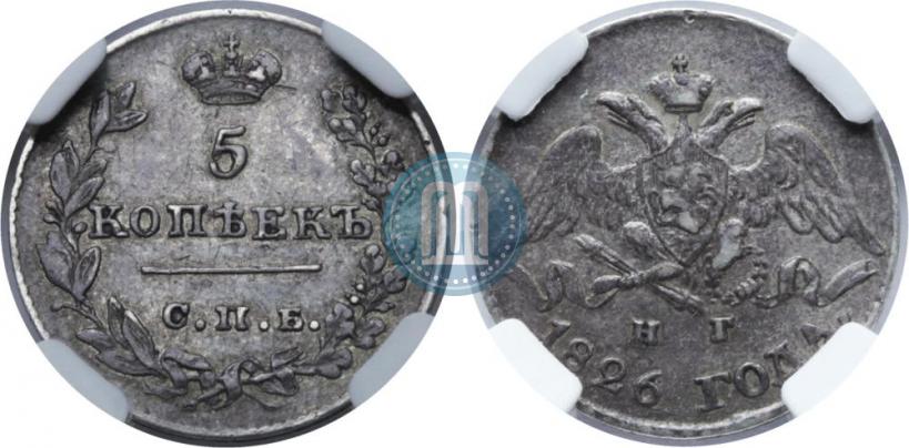 Фото 5 копеек 1826 года СПБ-НГ "Орел с опущенными крыльями"