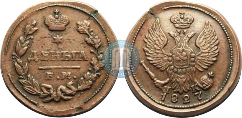 Фото Деньга 1827 года ЕМ-ИК 