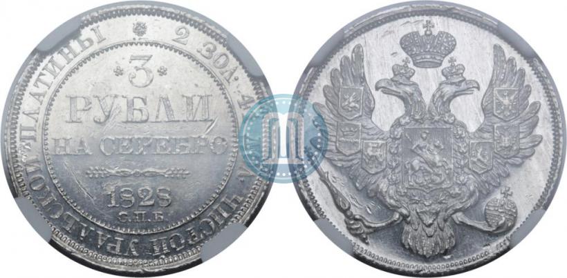 Picture 3 roubles 1828 year СПБ 