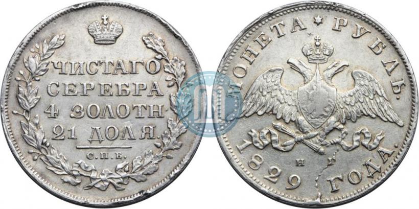 Picture 1 rouble 1829 year СПБ-НГ 