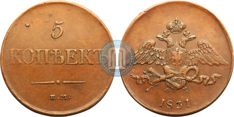 Фото 5 копеек 1831 года ЕМ-ФХ 
