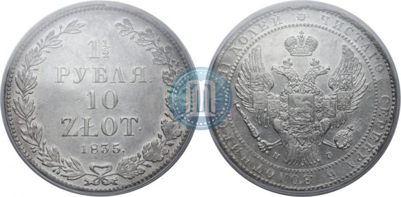 Picture 1,5 roubles - 10 złotych 1835 year НГ 