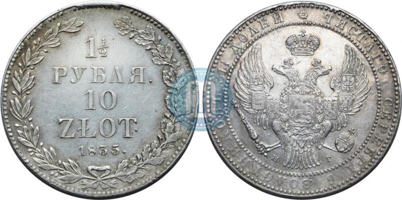 Picture 1,5 roubles - 10 złotych 1835 year НГ 