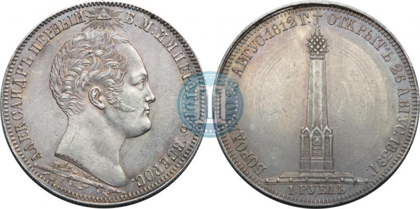 Фото 1 рубль 1839 года Н. CUBE F. "В память открытия памятника-часовни на Бородинском поле"