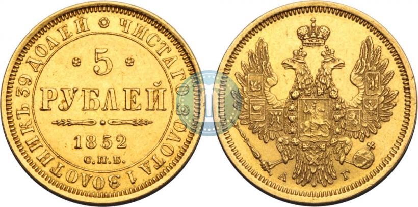 Picture 5 roubles 1852 year СПБ-АГ 