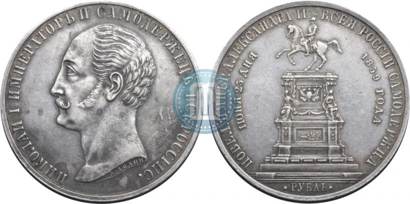 Picture 1 rouble 1859 year  "In memory of unveiling of monument to Emperor Nicholas I in St. Petersburg"