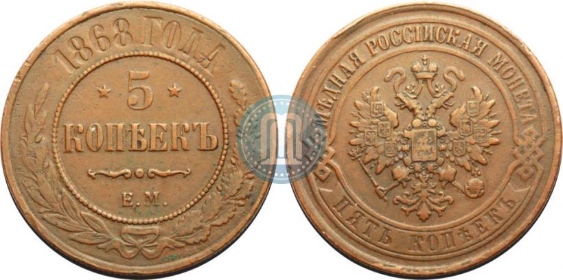 Picture 5 kopecks 1868 year ЕМ 