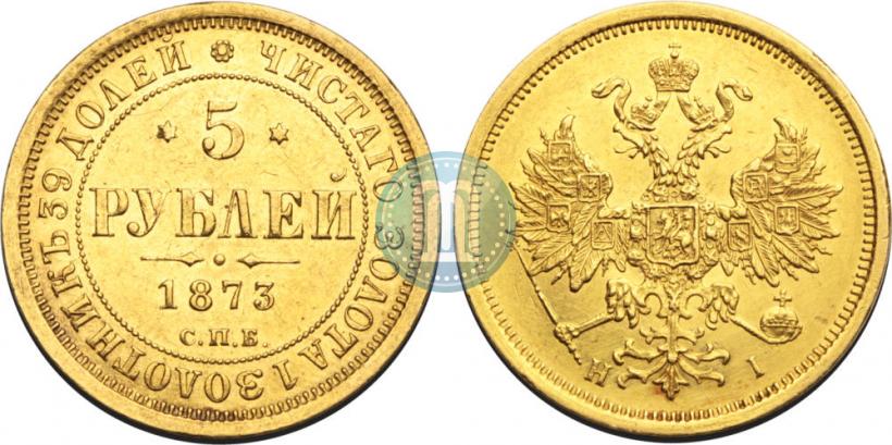 Picture 5 roubles 1873 year СПБ-НІ 